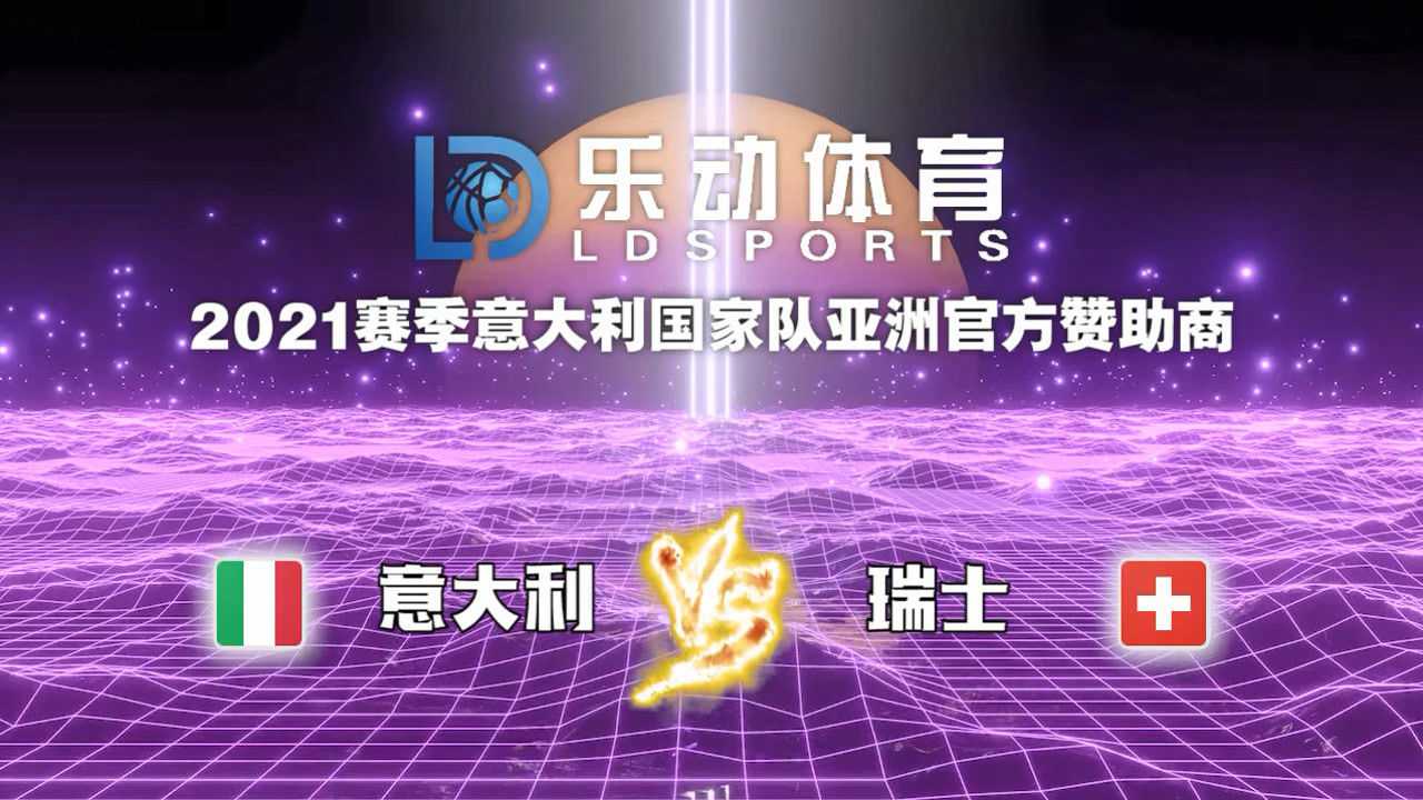 欧预赛比拼激烈，对手势均力敌