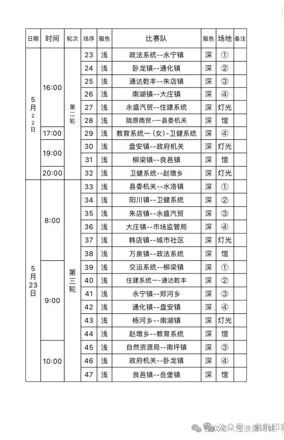 篮球联赛赛程公布，新赛季备受关注