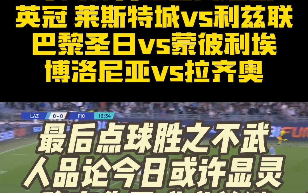 拉齐奥客场击败博洛尼亚，登顶积分榜